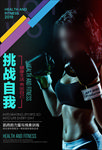 健身
