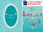 蓝色主题婚庆