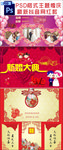 红色主题婚礼
