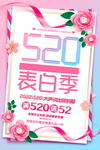 520花店精美海报