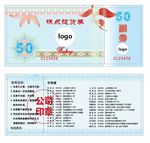 提货券 糕点 代金券