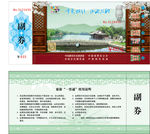 旅游景点门票