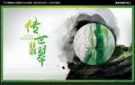 翡翠广告
