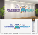 图书馆文化墙