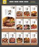 烤肉