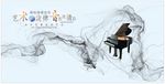 钢琴音乐会