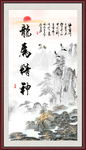 龙马精神