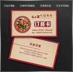 订餐卡