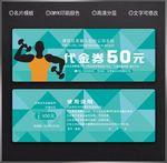 健身代金券