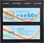 旅游代金券