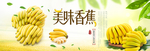 香蕉