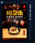 豌杂面