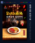 剁椒鱼头