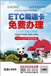 四川ETC蜀通卡