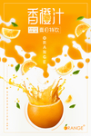 香橙汁
