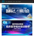 医学研讨会