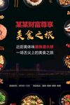 黑色高端美食海报