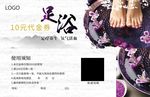足浴代金券