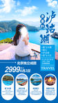 泸沽湖旅游海报云南旅游海报
