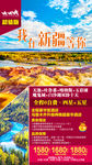 新疆旅游海报吐鲁番旅游喀纳斯