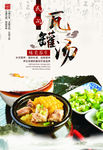中国风民间玉米排骨瓦罐汤美食