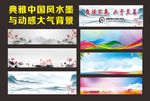 典雅中国风水墨与动感大气背景