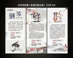 钢琴古筝琵琶展架