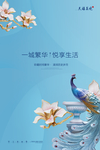 房地产海报