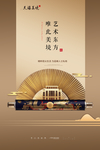 金色地产海报