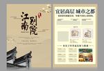 房地产宣传单
