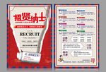 招贤纳士宣传单