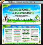 环保展板