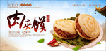 肉夹馍
