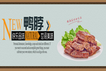 鸭脖