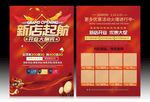 开业宣传单