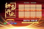 新店开业