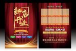 新店开业