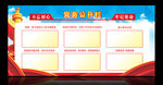 党务公开栏