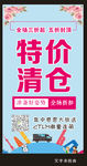 特价清仓宣传