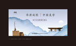 中式地产