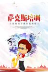 萨克斯