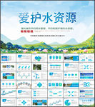 水资源公益自来水节约用水水利