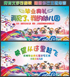 毕业典礼