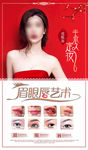 眉眼唇艺术