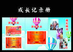 成长记录册 获奖记录 精彩瞬间