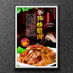 冬笋炒腊肉