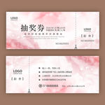 抽奖券