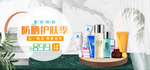 美妆护肤用品电商海报