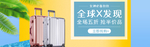 时尚旅行箱海报素材