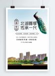 房地产海报